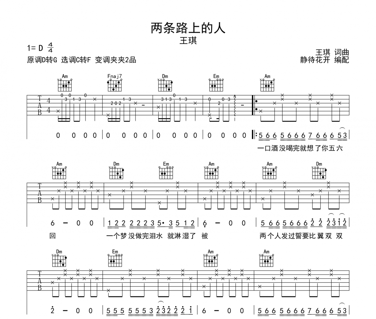 两条路上的人吉他谱 王琪《两条路上的人》六线谱|吉他谱C调