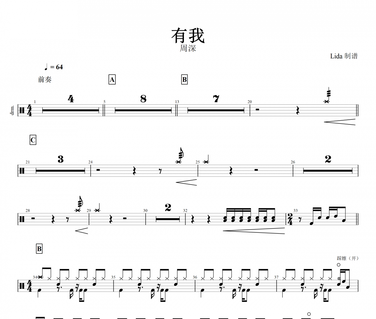 有我鼓谱 周深《有我》架子鼓|爵士鼓|鼓谱+动态鼓谱视频