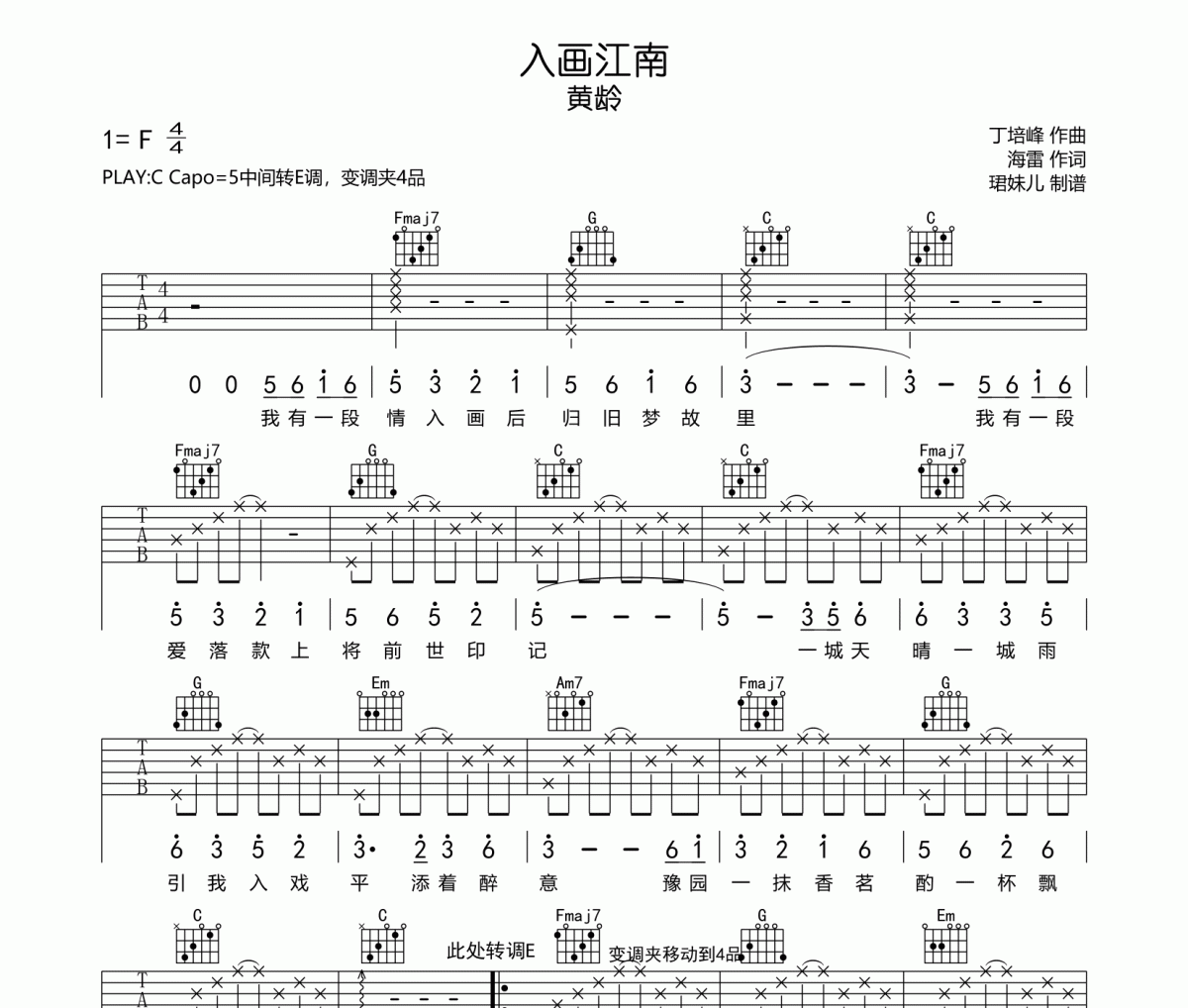 入画江南吉他谱 黄龄《入画江南》六线谱|吉他谱C调指法编配