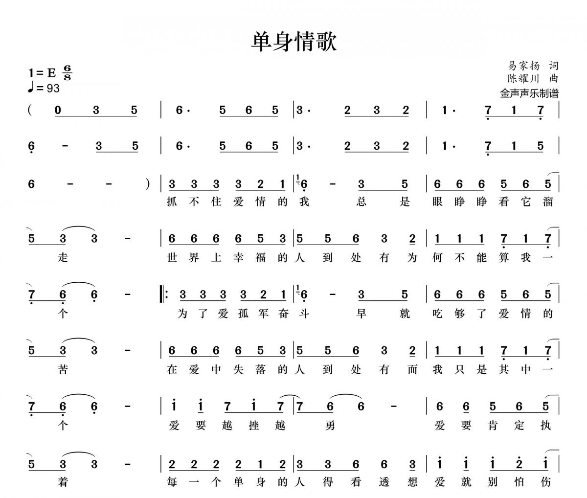 单身情歌简谱 林志炫《单身情歌》简谱+动态简谱视频