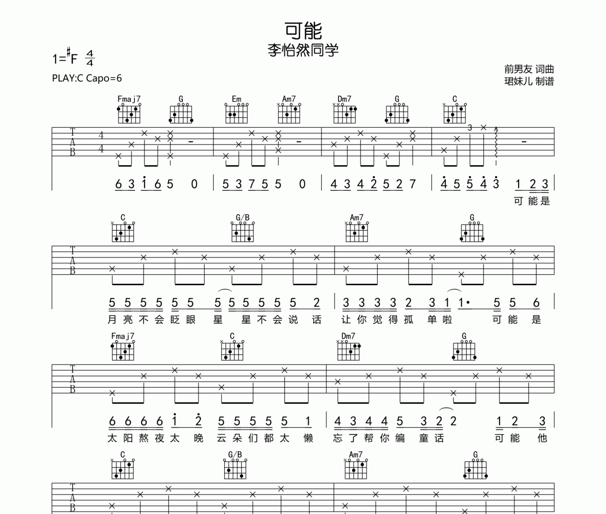 李怡然同学《可能》吉他谱C调指法编配弹唱谱
