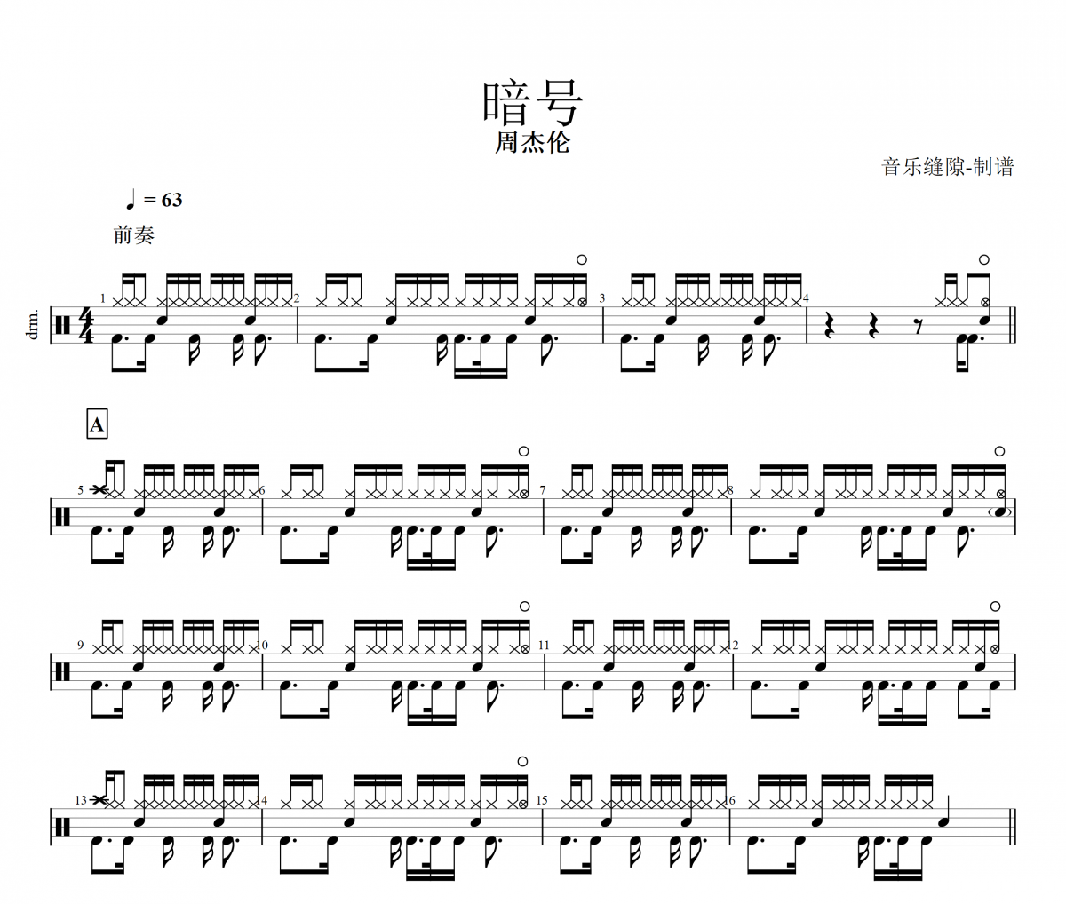 暗号鼓谱 周杰伦《暗号》架子鼓鼓谱+动态鼓谱视频