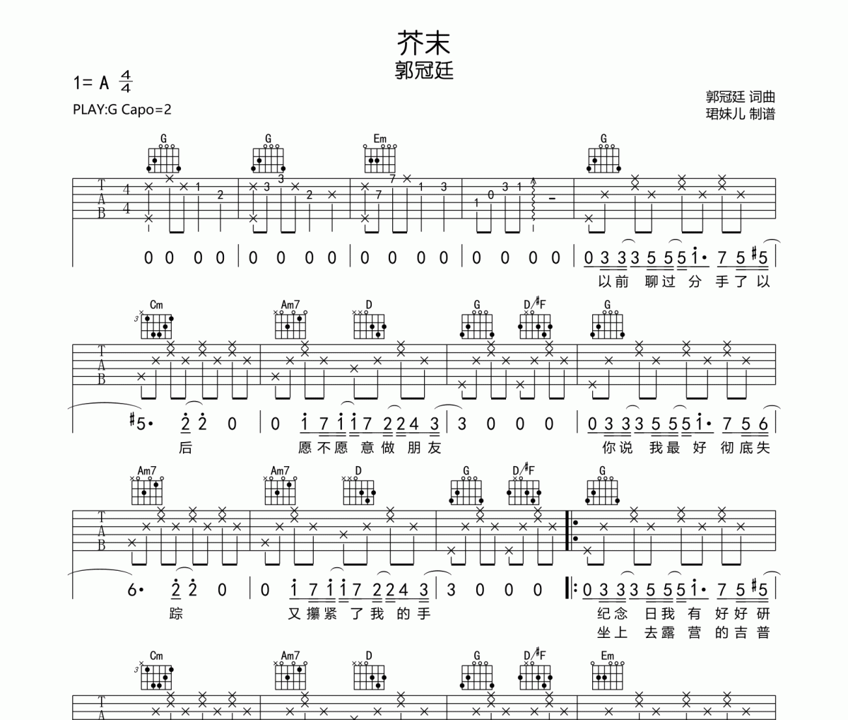 芥末吉他谱 郭冠廷《芥末》六线谱|吉他谱G调指法编配