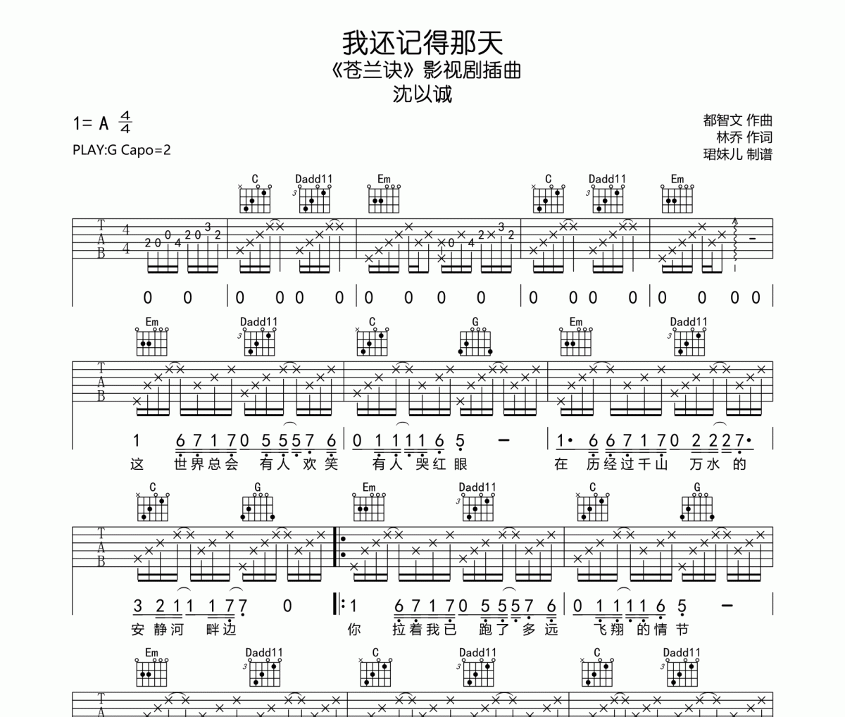 我还记得那天吉他谱 沈以诚《我还记得那天》六线谱|吉他谱G调指法编配