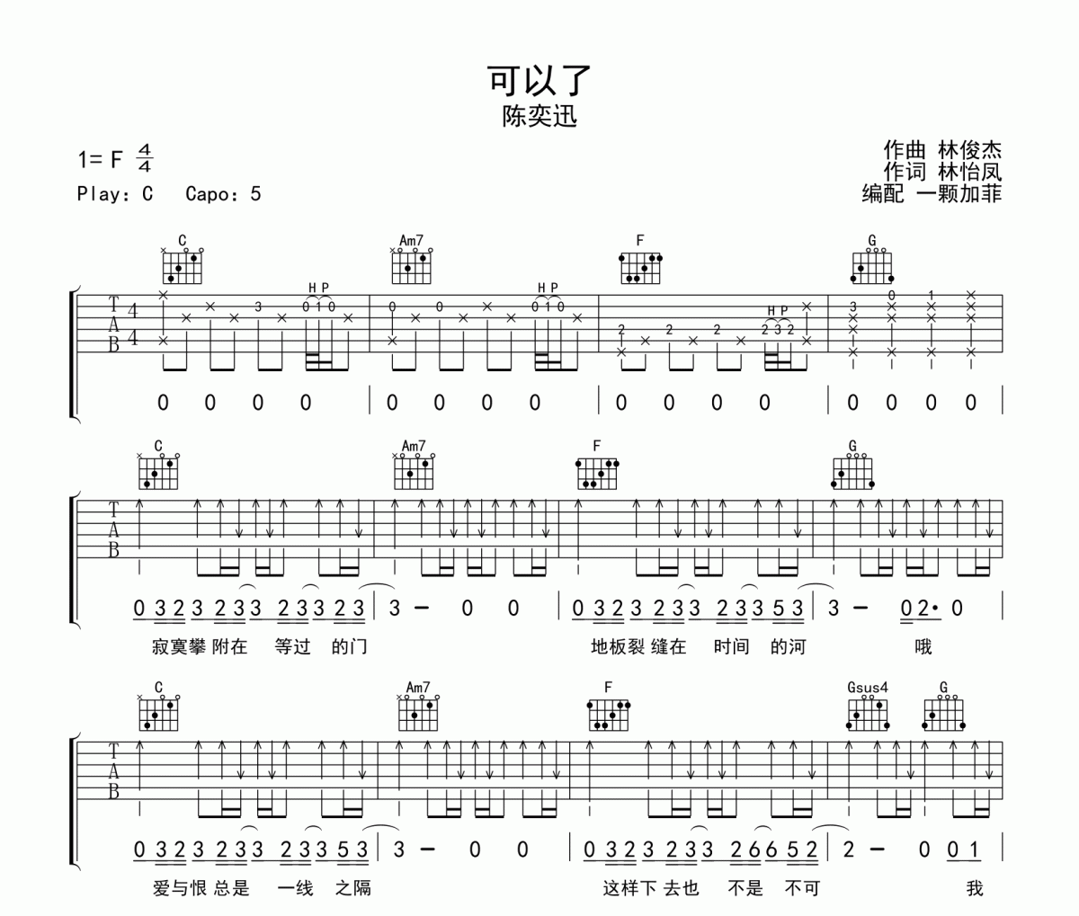 陈奕迅-可以了吉他谱六线谱C调