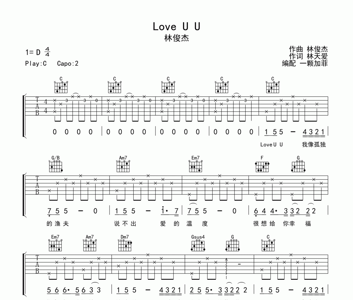 林俊杰-Love U U吉他谱六线谱C调编配