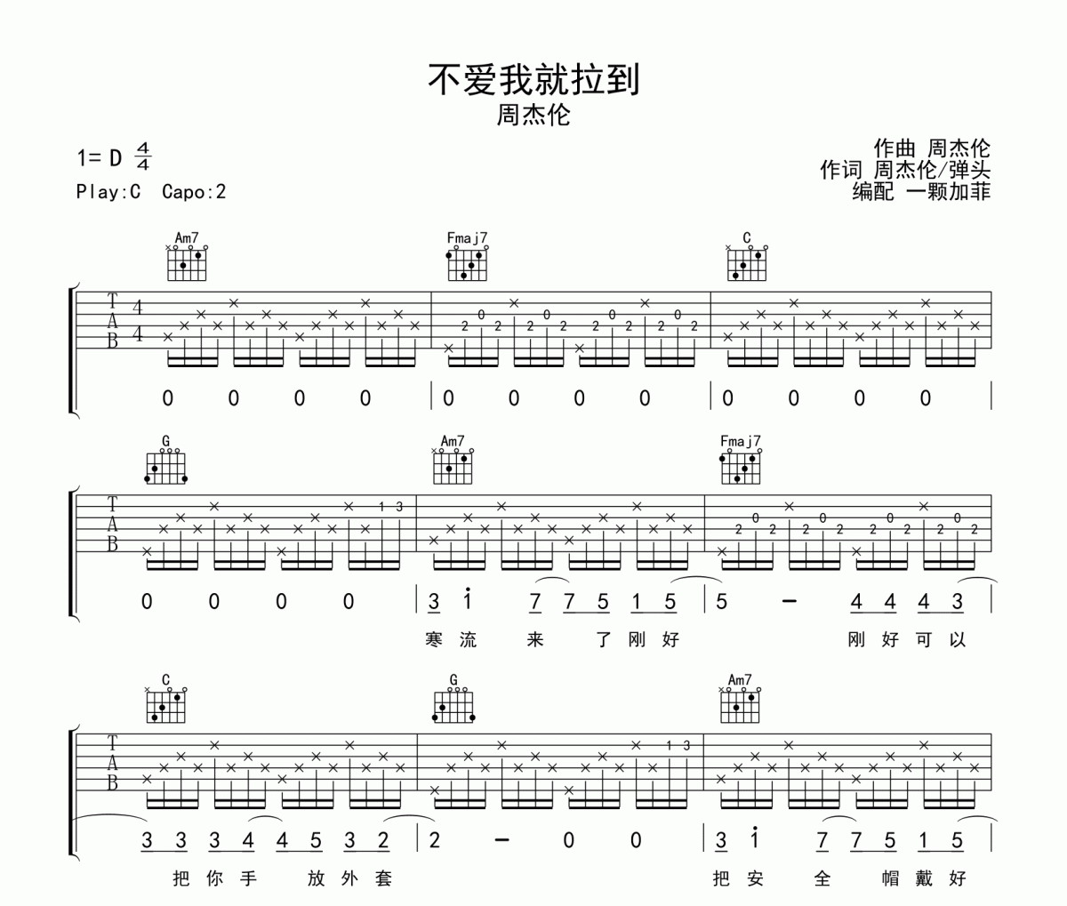 周杰伦-不爱我就拉倒吉他谱六线谱