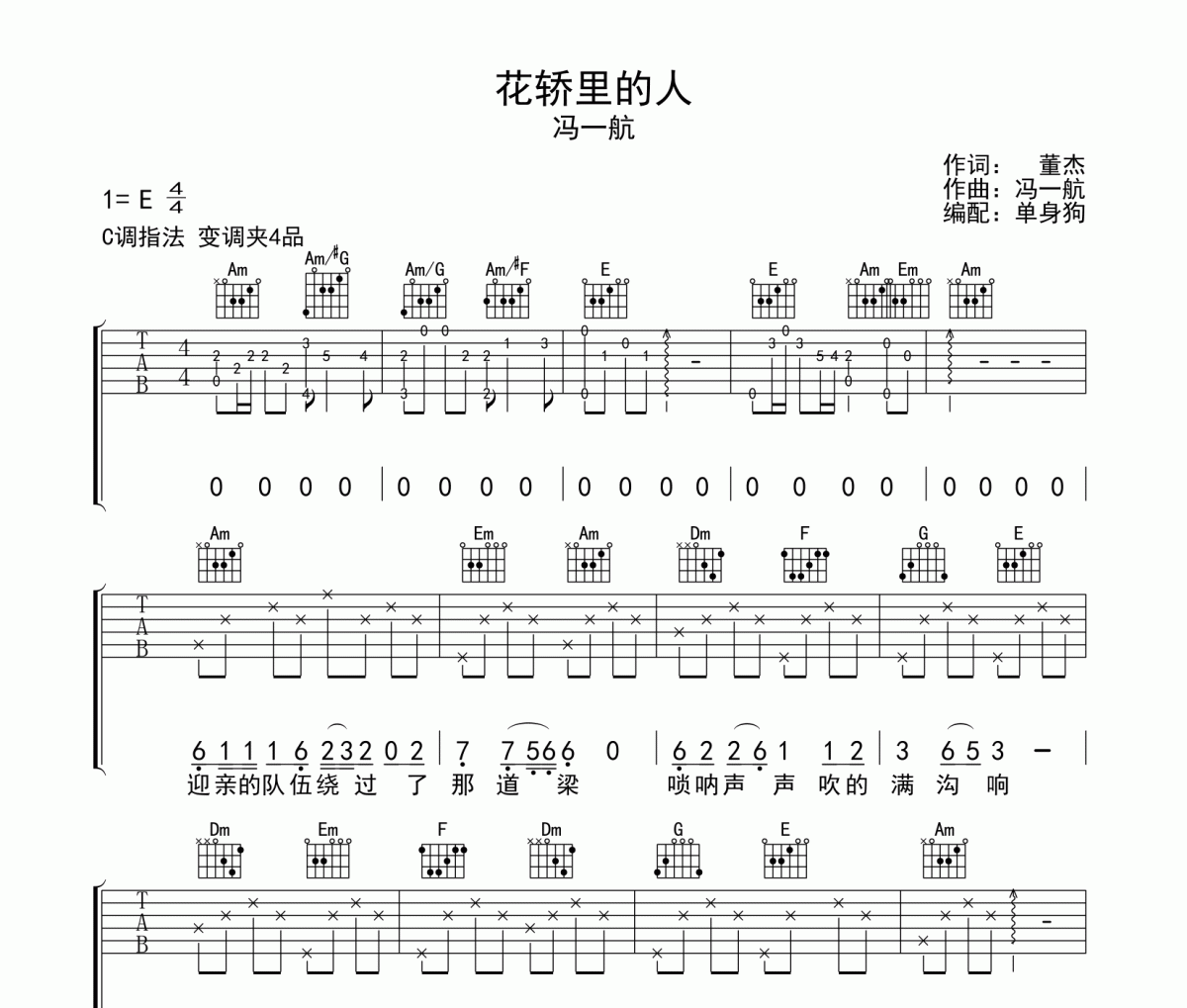 花轿里的人吉他谱 冯一航《花轿里的人》六线谱|吉他谱C调