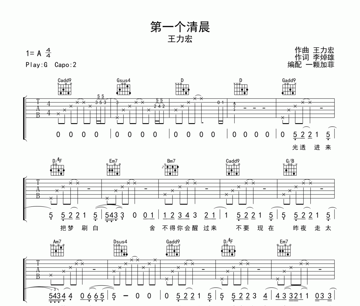 王力宏 第一个清晨（弹唱版）吉他谱六线谱