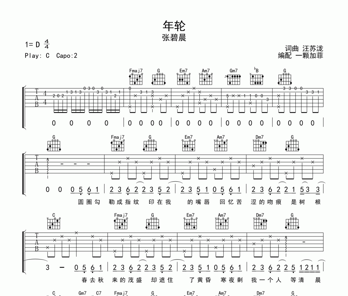 年轮吉他谱 张碧晨C调编配弹唱谱