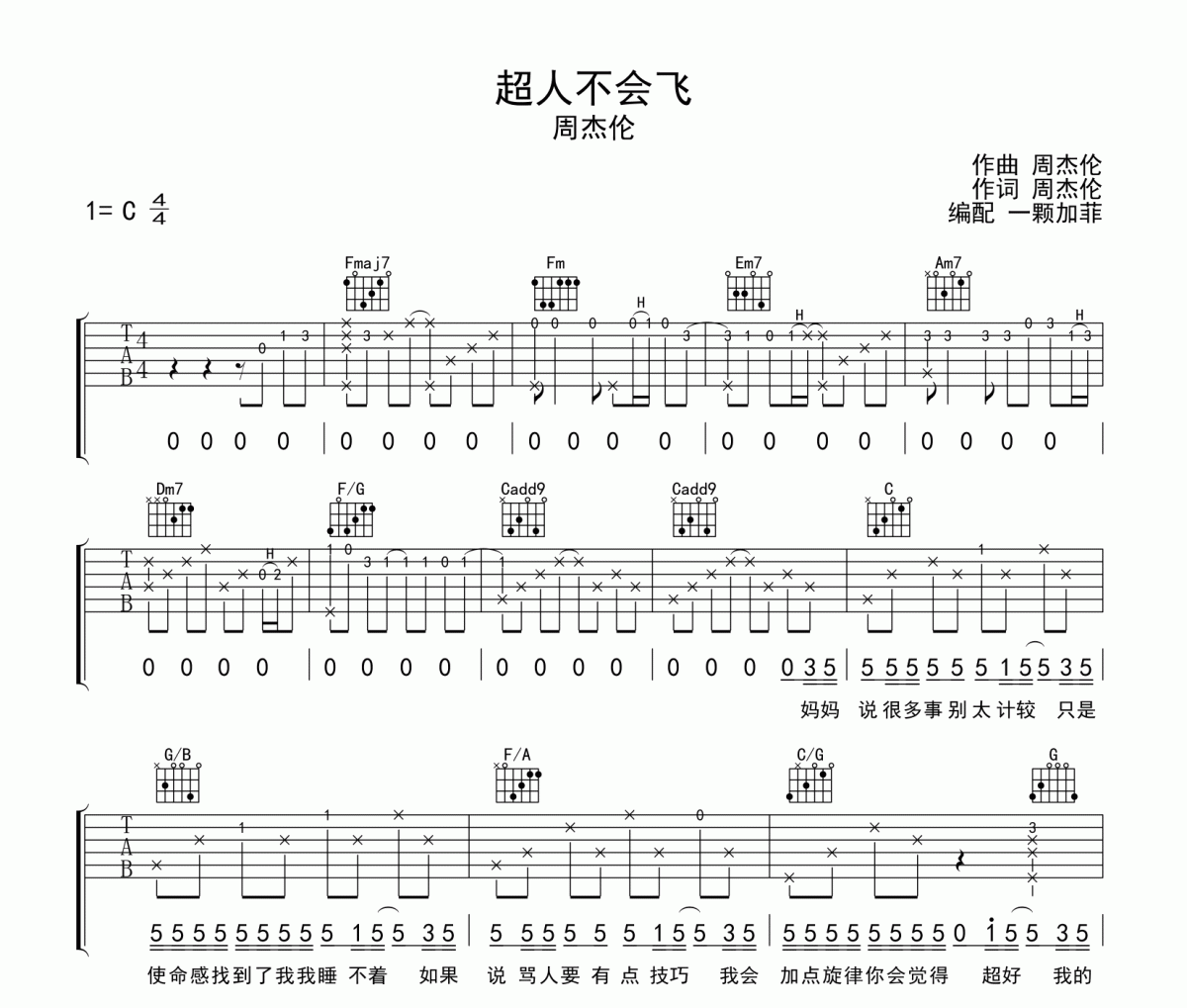 周杰伦-超人不会飞（弹唱版）吉他谱六线谱