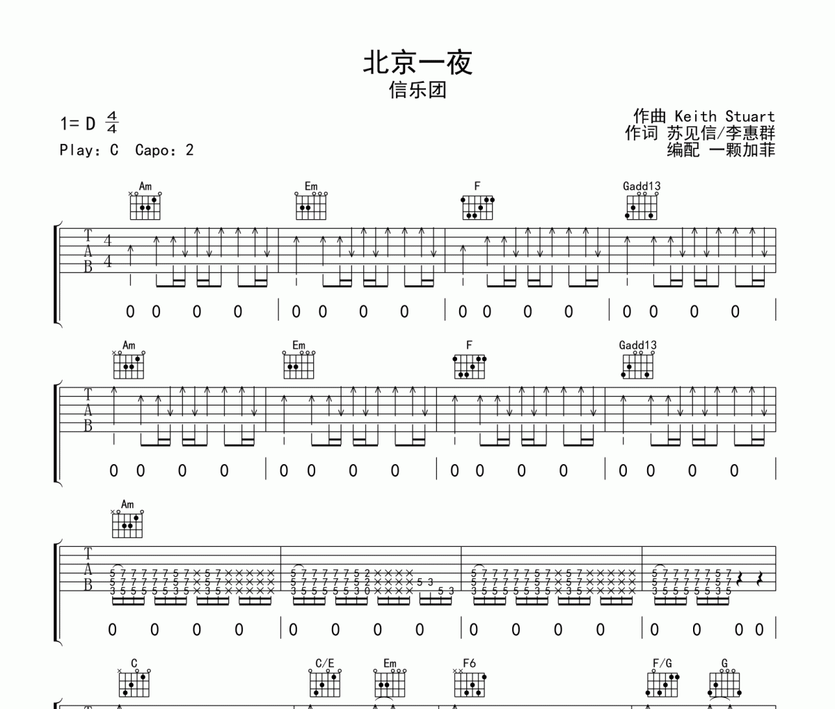 信乐团-北京一夜吉他谱六线谱