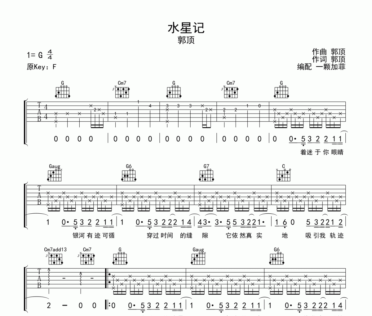 反光镜乐队-还我蔚蓝（弹唱版）吉他谱六线谱