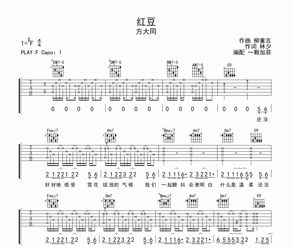 红豆吉他谱 方大同-红豆六线谱F调