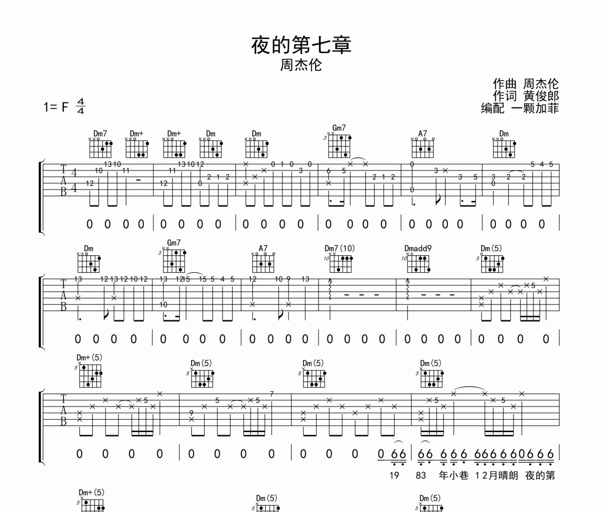 夜的第七章吉他谱 周杰伦-夜的第七章六线谱F调