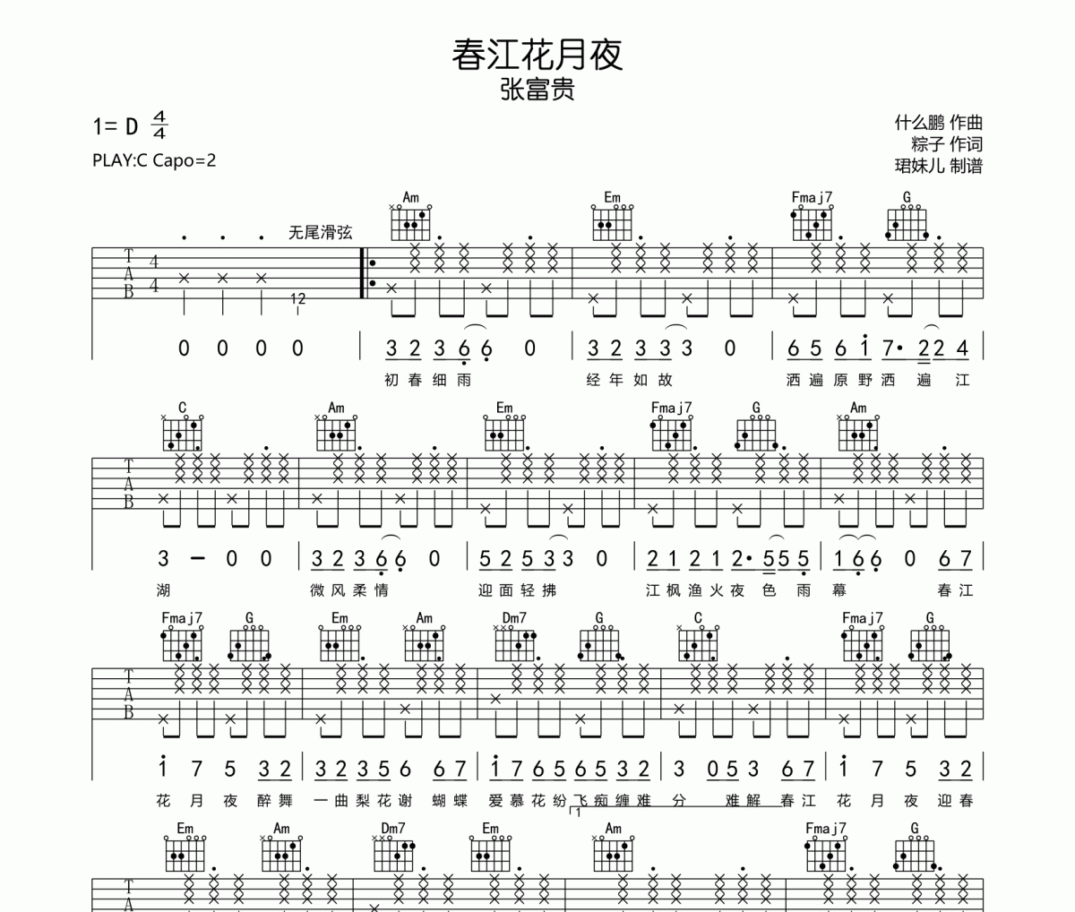 春江花月夜吉他谱 张富贵《春江花月夜》六线谱|吉他谱C调指法编配
