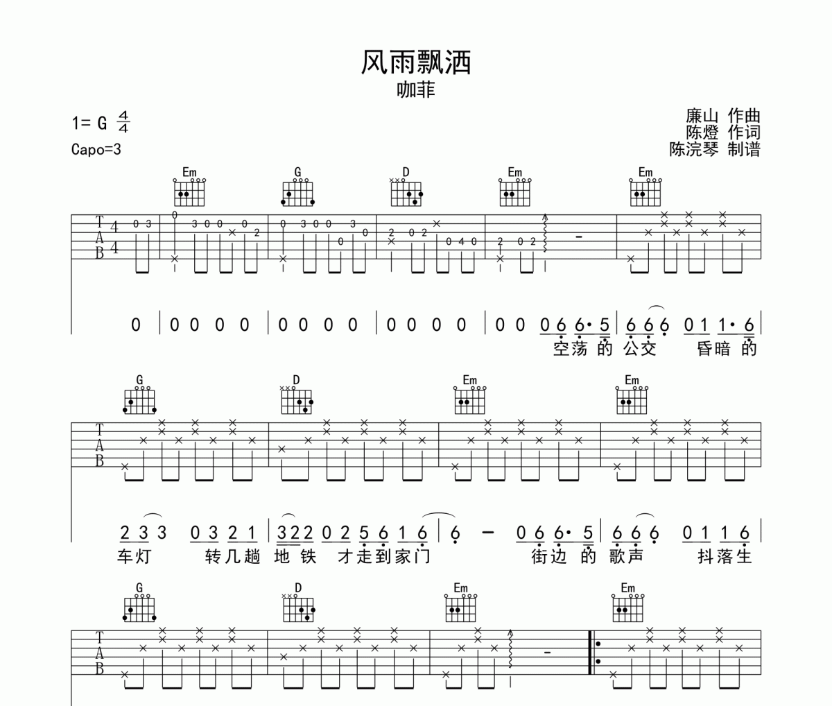 风雨飘洒吉他谱吉他谱 咖菲《风雨飘洒吉他谱》六线谱|吉他谱