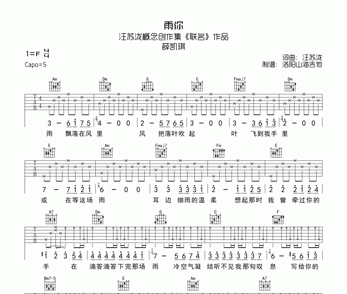 雨你吉他谱 薛凯琪《雨你吉他谱》六线谱|吉他谱
