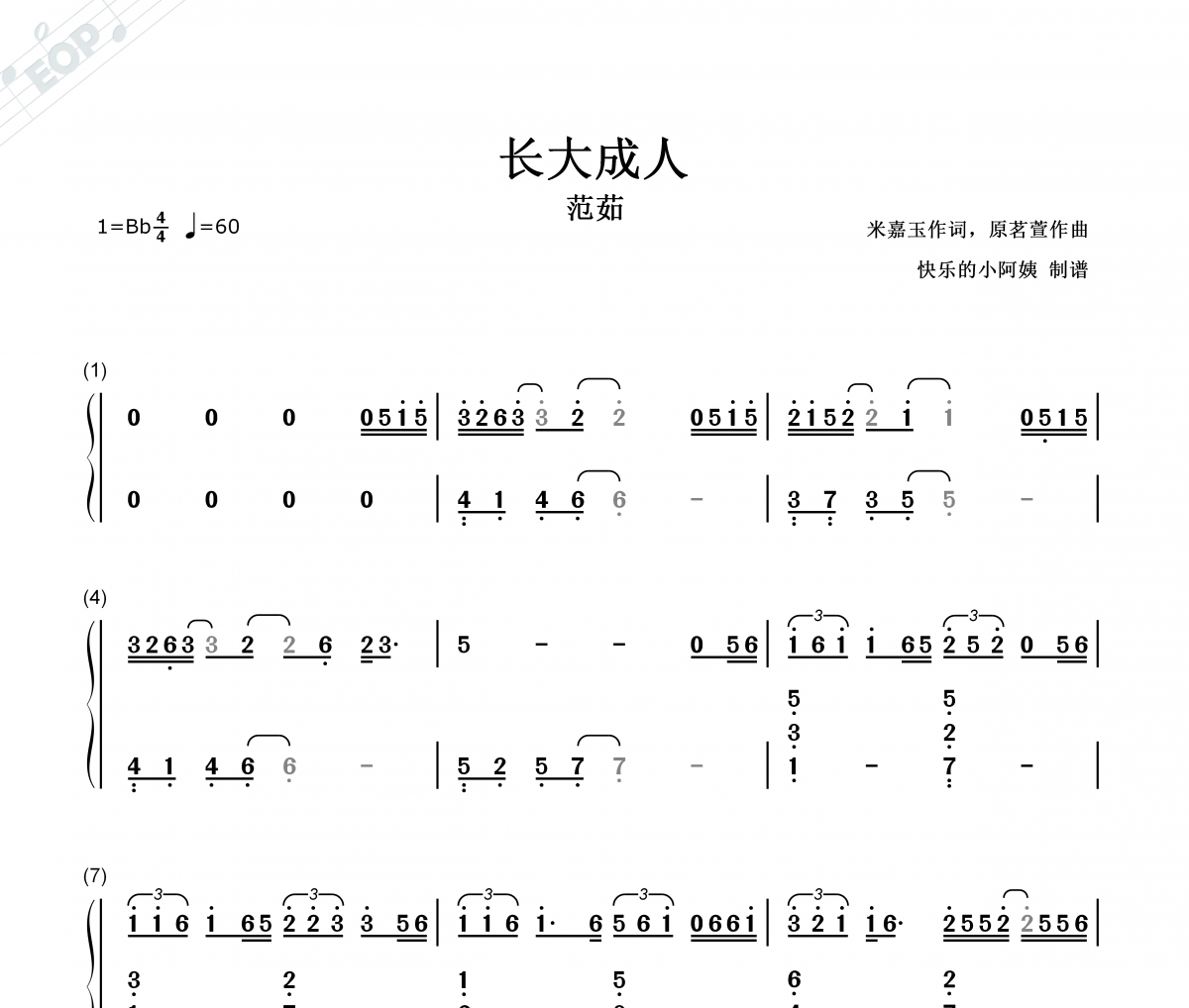 长大成人简谱 范茹 长大成人-双手简谱钢琴谱