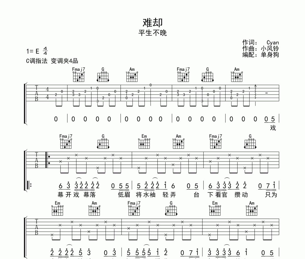 难却吉他谱 平生不晚《难却》六线谱|吉他谱C调