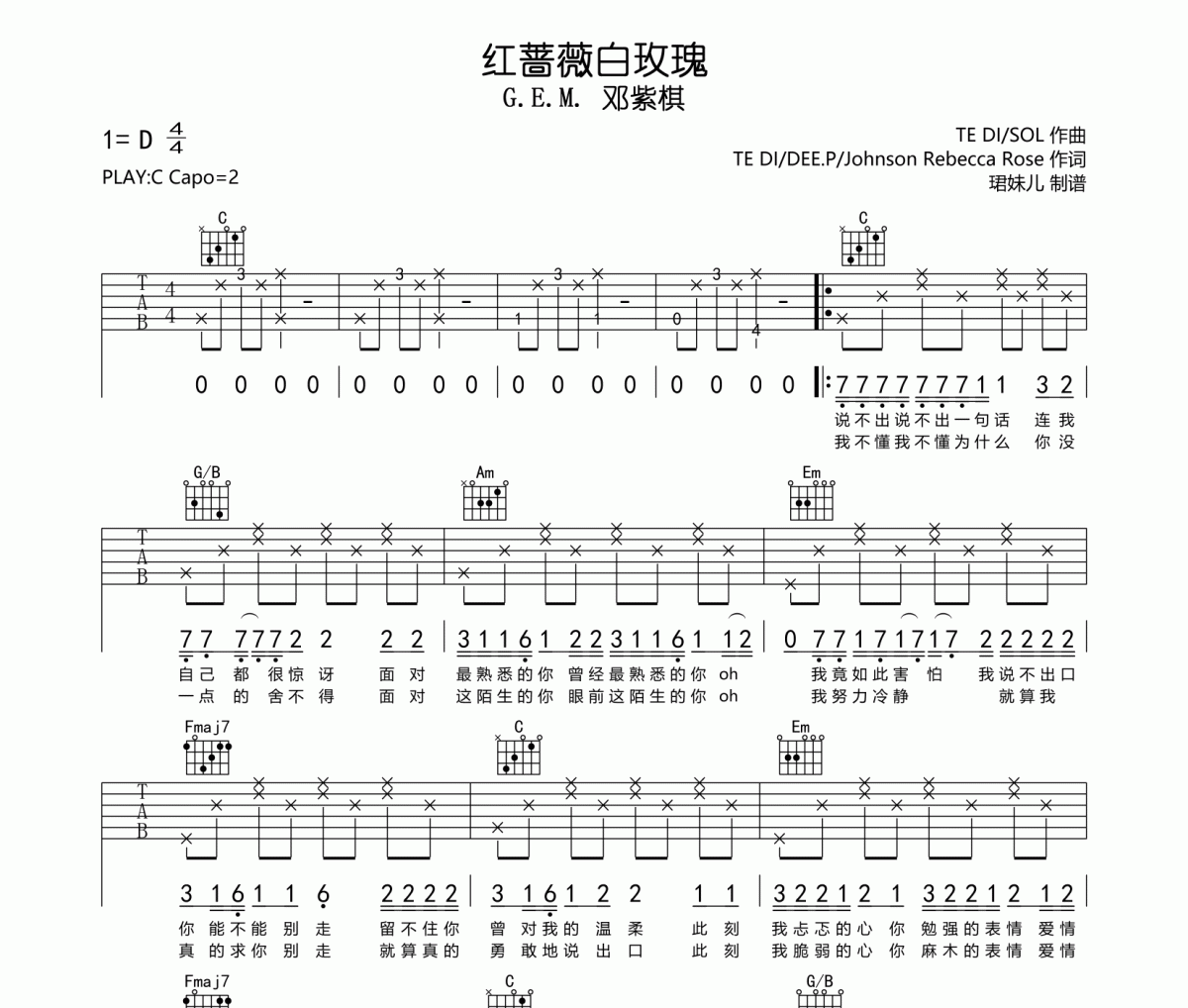 红蔷薇白玫瑰吉他谱 G.E.M. 邓紫棋-红蔷薇白玫瑰六线谱|吉他谱