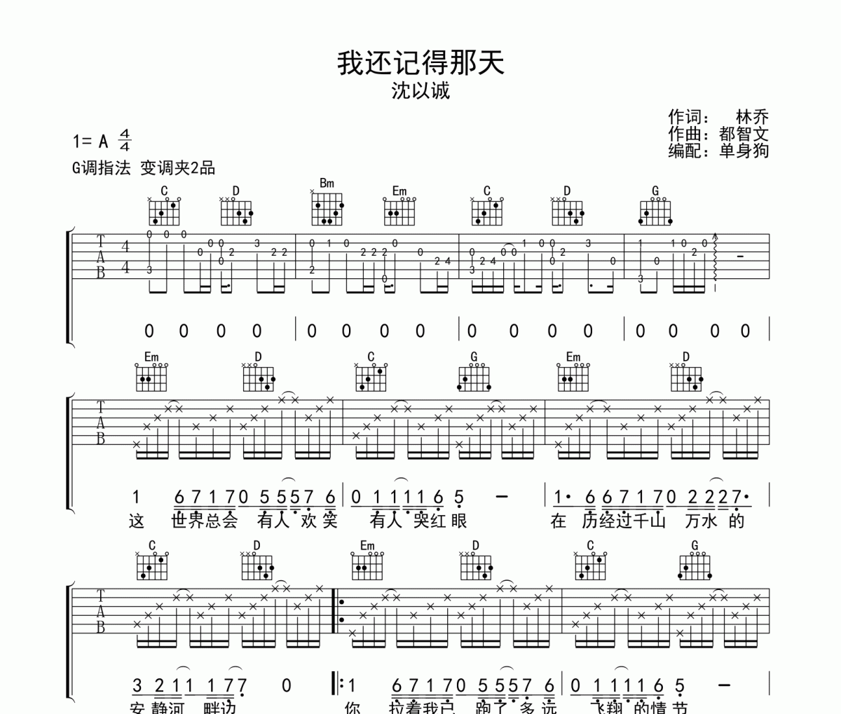 沈以诚-我还记得那天吉他谱G调弹唱谱