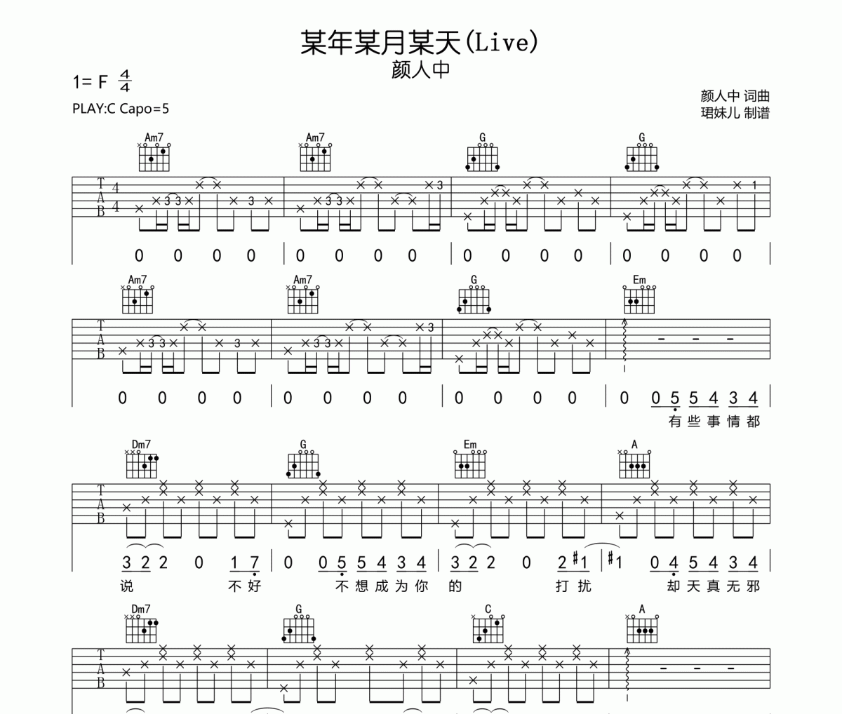 某年某月某天吉他谱 颜人中-某年某月某天(Live)六线谱C调指法编配