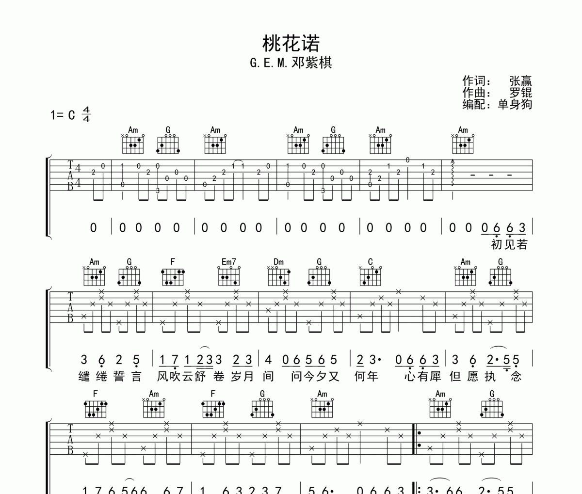 桃花诺吉他谱 G.E.M.邓紫棋《桃花诺》六线谱|吉他谱C调