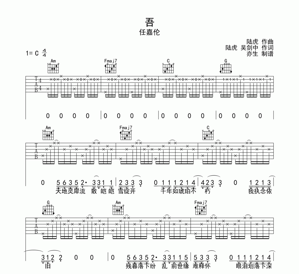 吾吉他谱 任嘉伦《吾》六线谱|吉他谱C调和弦指法编配