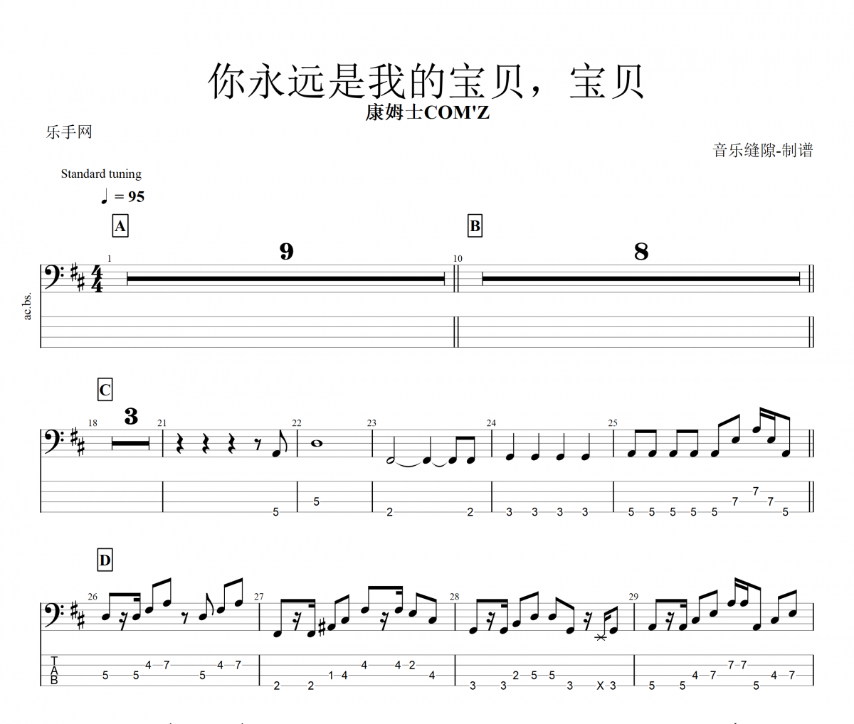 康姆士COM'Z-你永远是我的宝贝，宝贝 贝斯谱贝司BASS谱