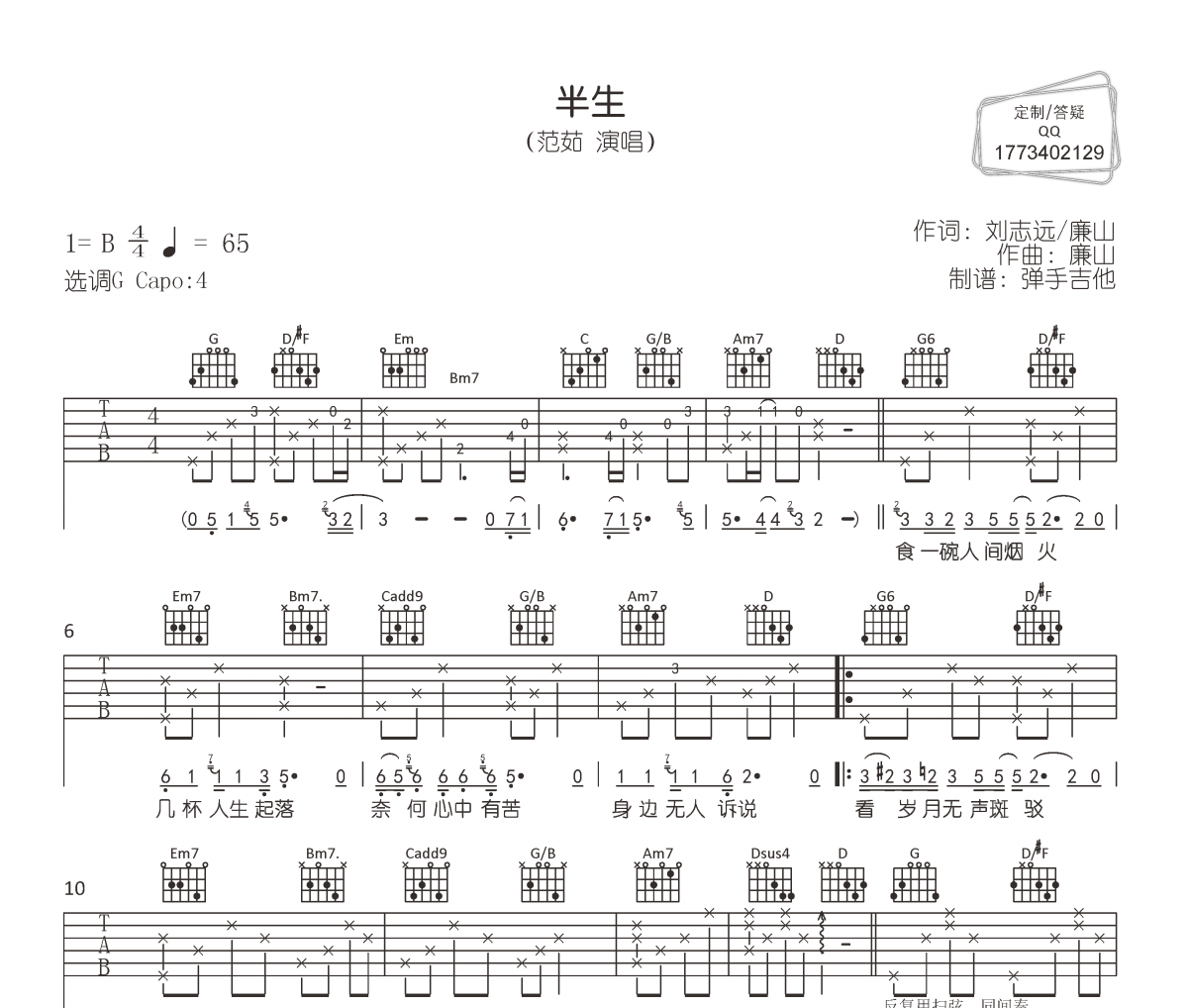 半生吉他谱 范茹《半生》六线谱|吉他谱