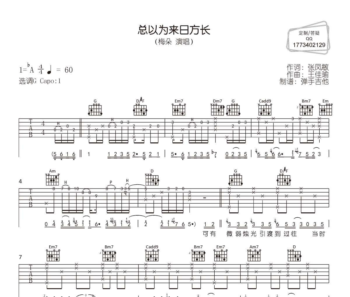总以为来日方长吉他谱 梅朵《总以为来日方长》六线谱|吉他谱