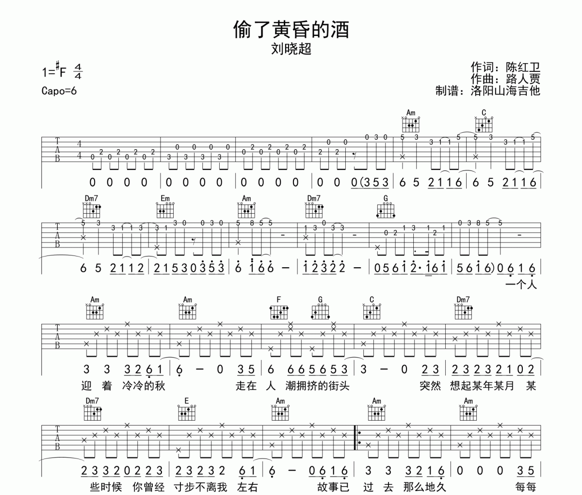 超偷了黄昏的酒吉他谱 刘晓超-偷了黄昏的酒六线谱C调