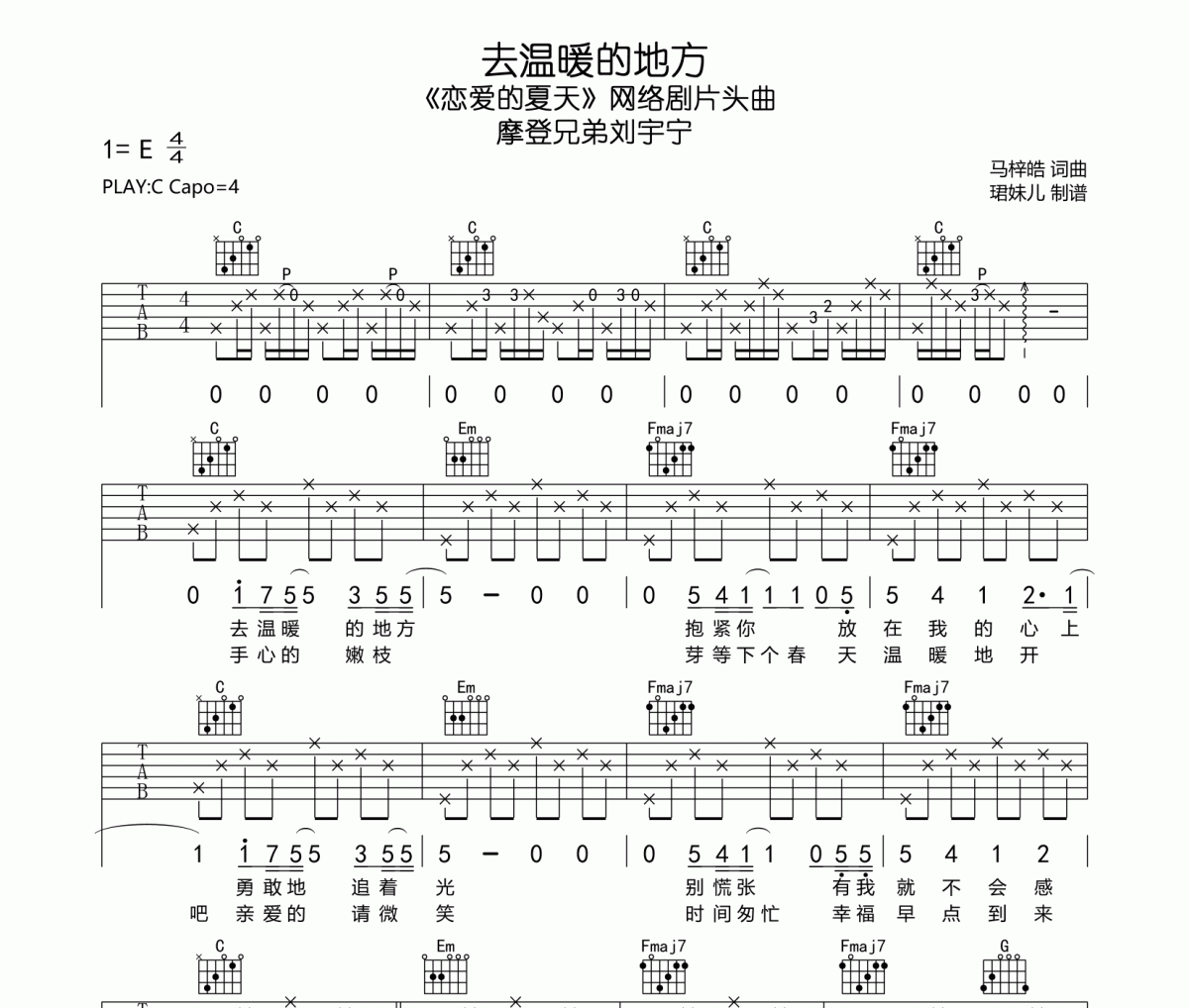 去温暖的地方吉他谱 摩登兄弟刘宇宁《去温暖的地方》六线谱C调指法编配