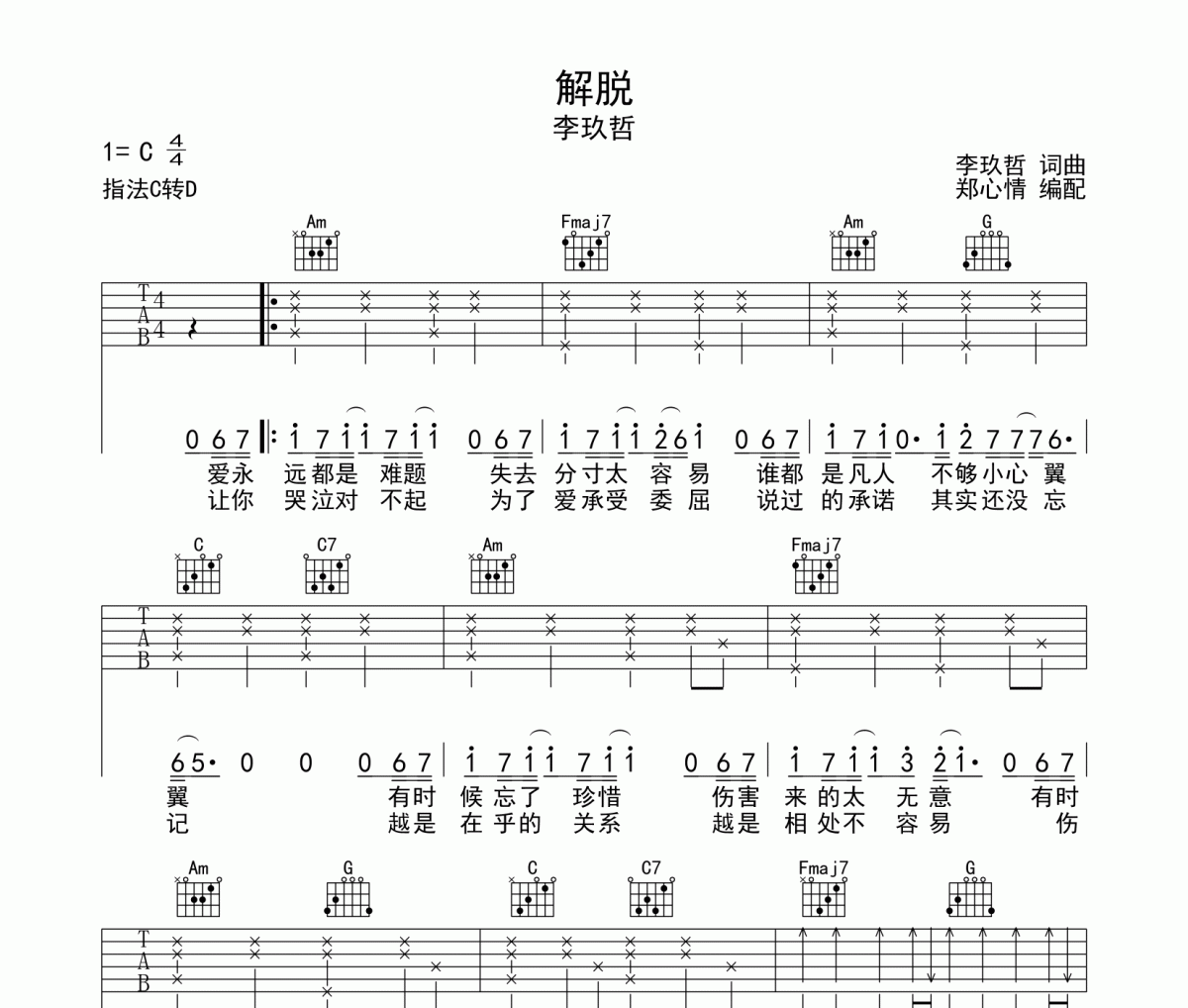 解脱吉他谱 李玖哲《解脱》六线谱|吉他谱C转D调编配