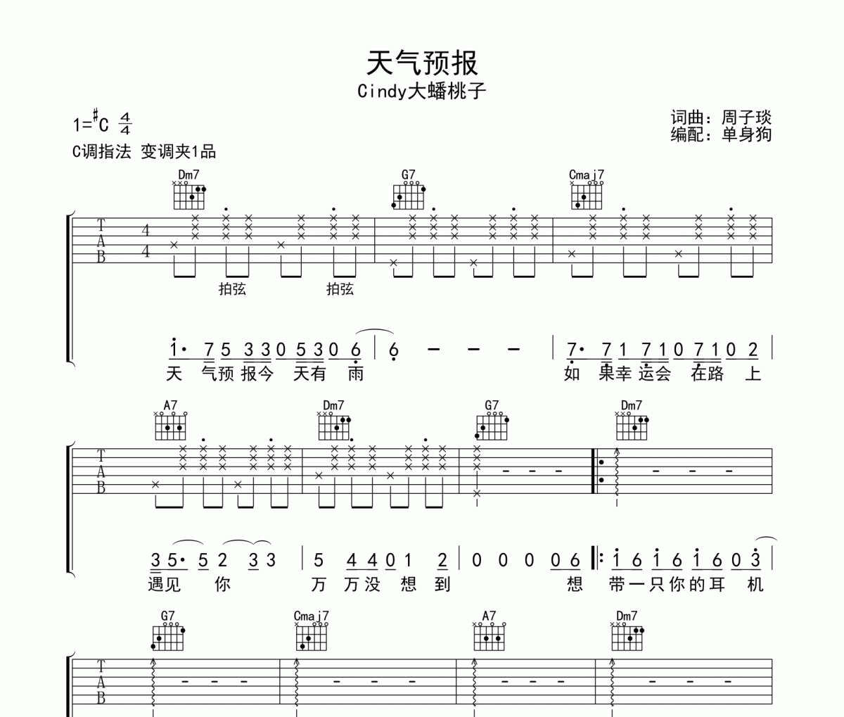 Cindy大蟠桃子-天气预报吉他谱C调弹唱谱