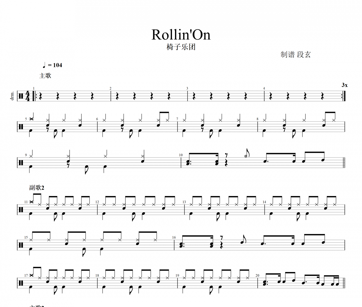 Rollin' On鼓谱 椅子乐团The Chairs-The Chairs - Rollin' On架子鼓谱+动态视频