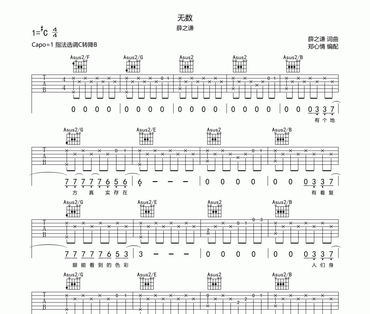 无数吉他谱 薛之谦-无数C转降B调的指法编配吉他弹唱谱