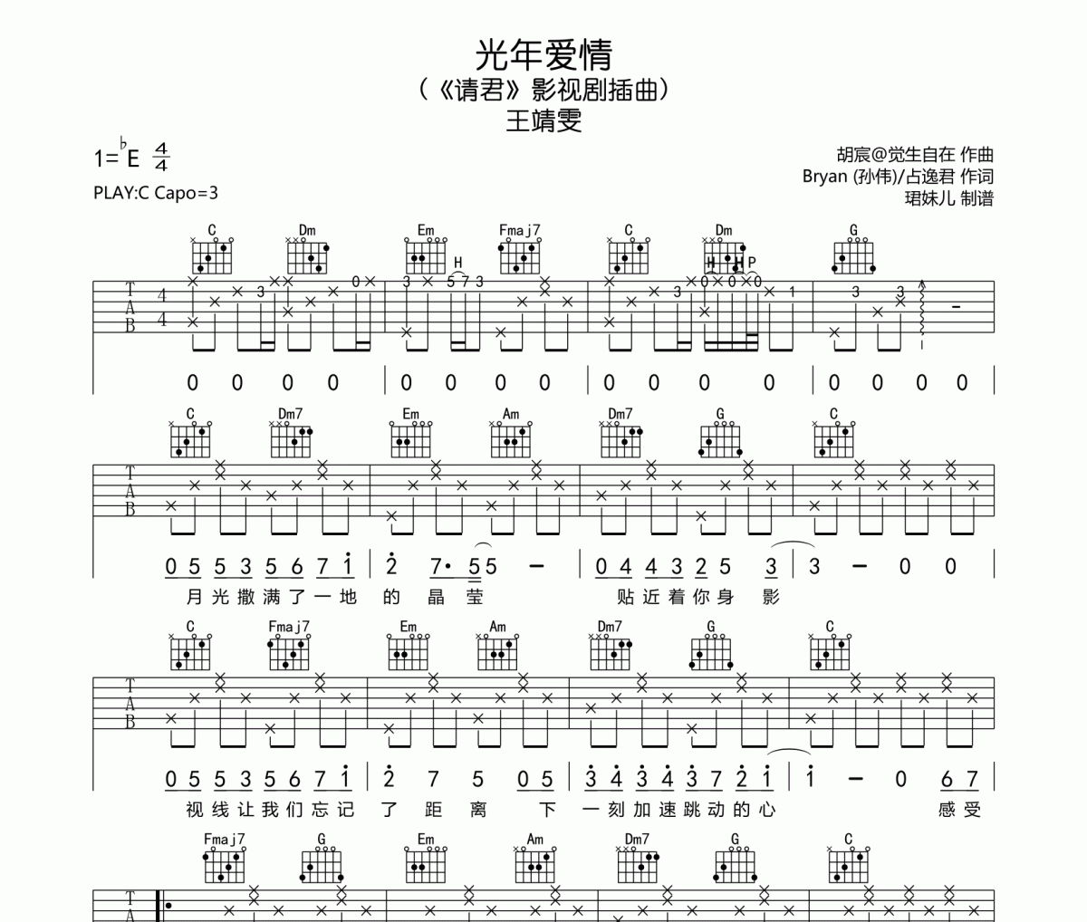 光年爱情吉他谱 王靖雯-光年爱情C调指法编配弹唱谱