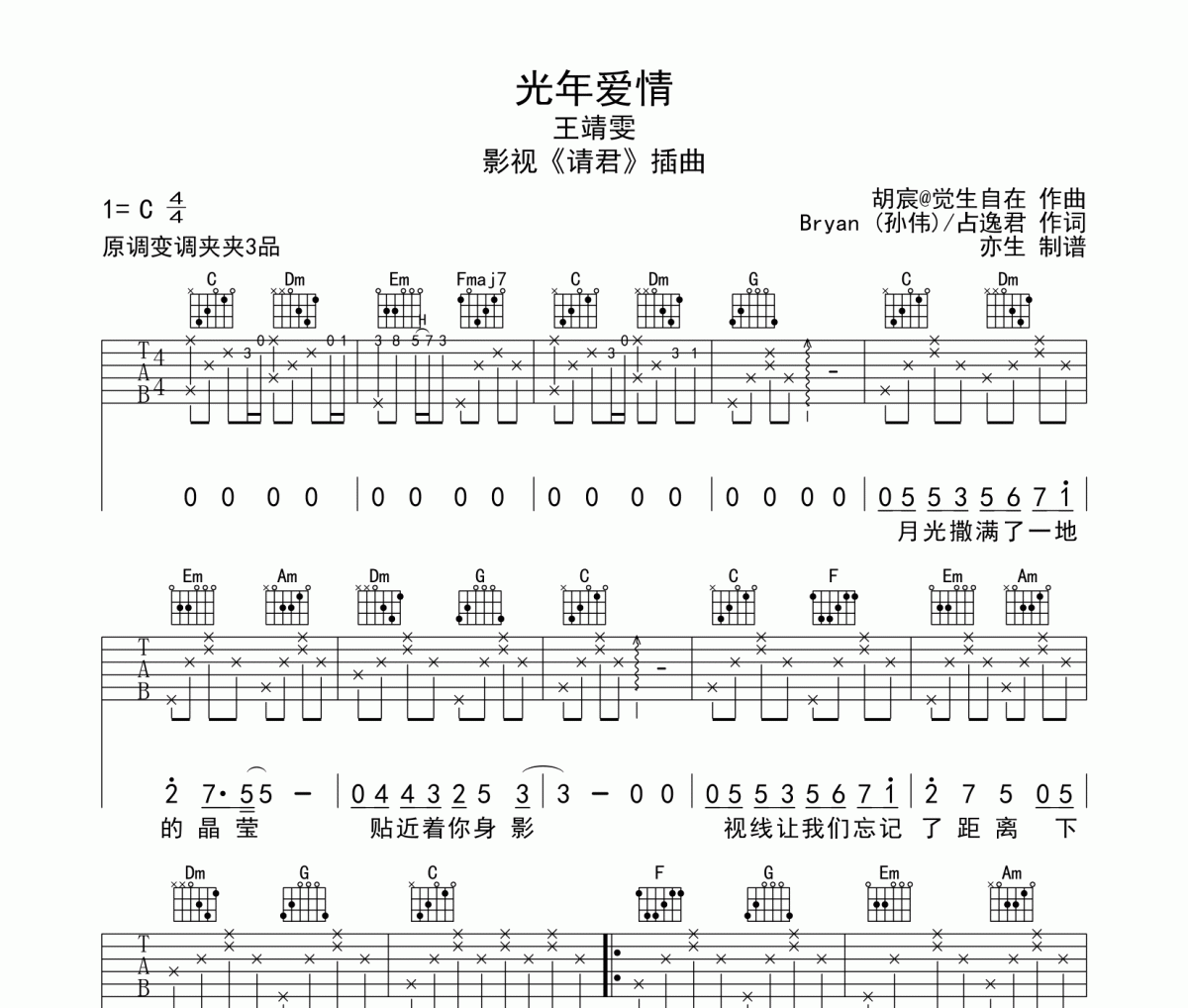 光年爱情吉他谱 王靖雯《光年爱情》六线谱|吉他谱C调和弦指法编配