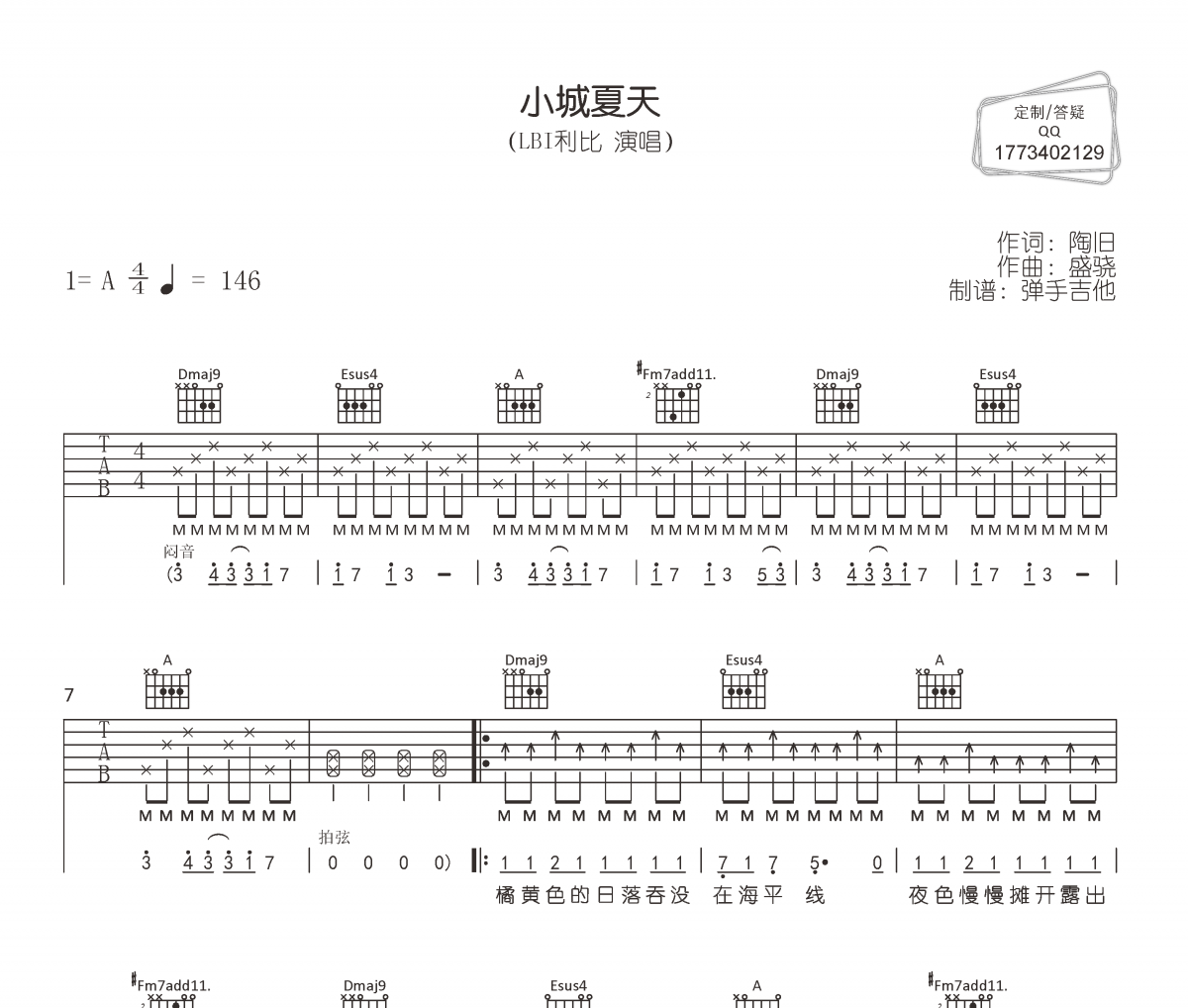 小城夏天吉他谱 LBI利比《小城夏天》六线谱弹唱谱