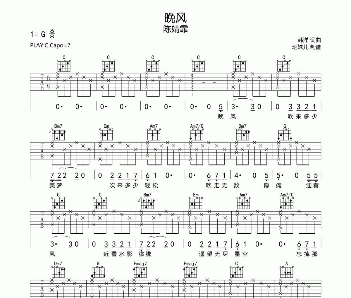 晚风吉他谱 陈婧霏《晚风》六线谱C调指法编配弹唱