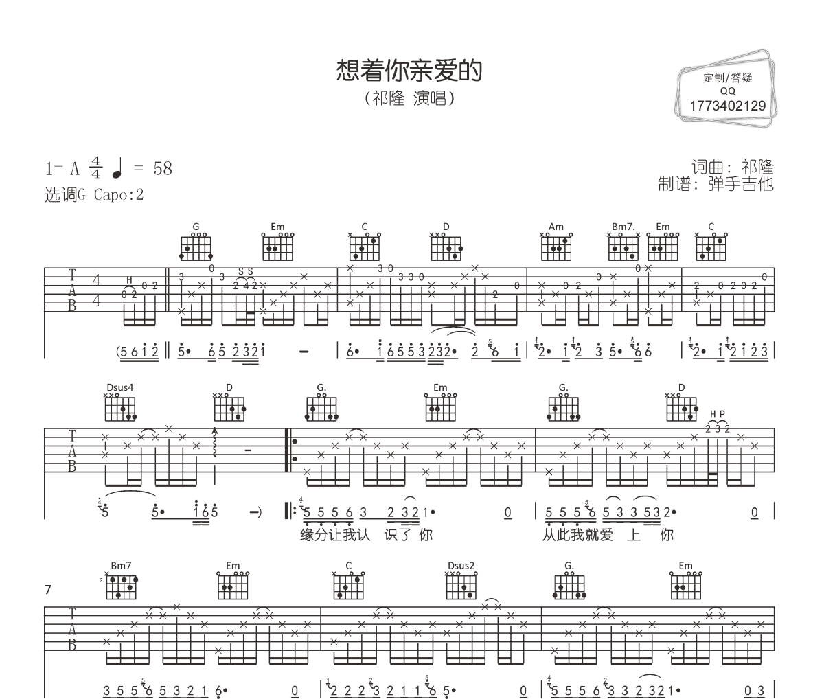 想着你亲爱的吉他谱 祁隆《想着你亲爱的》六线谱|吉他谱