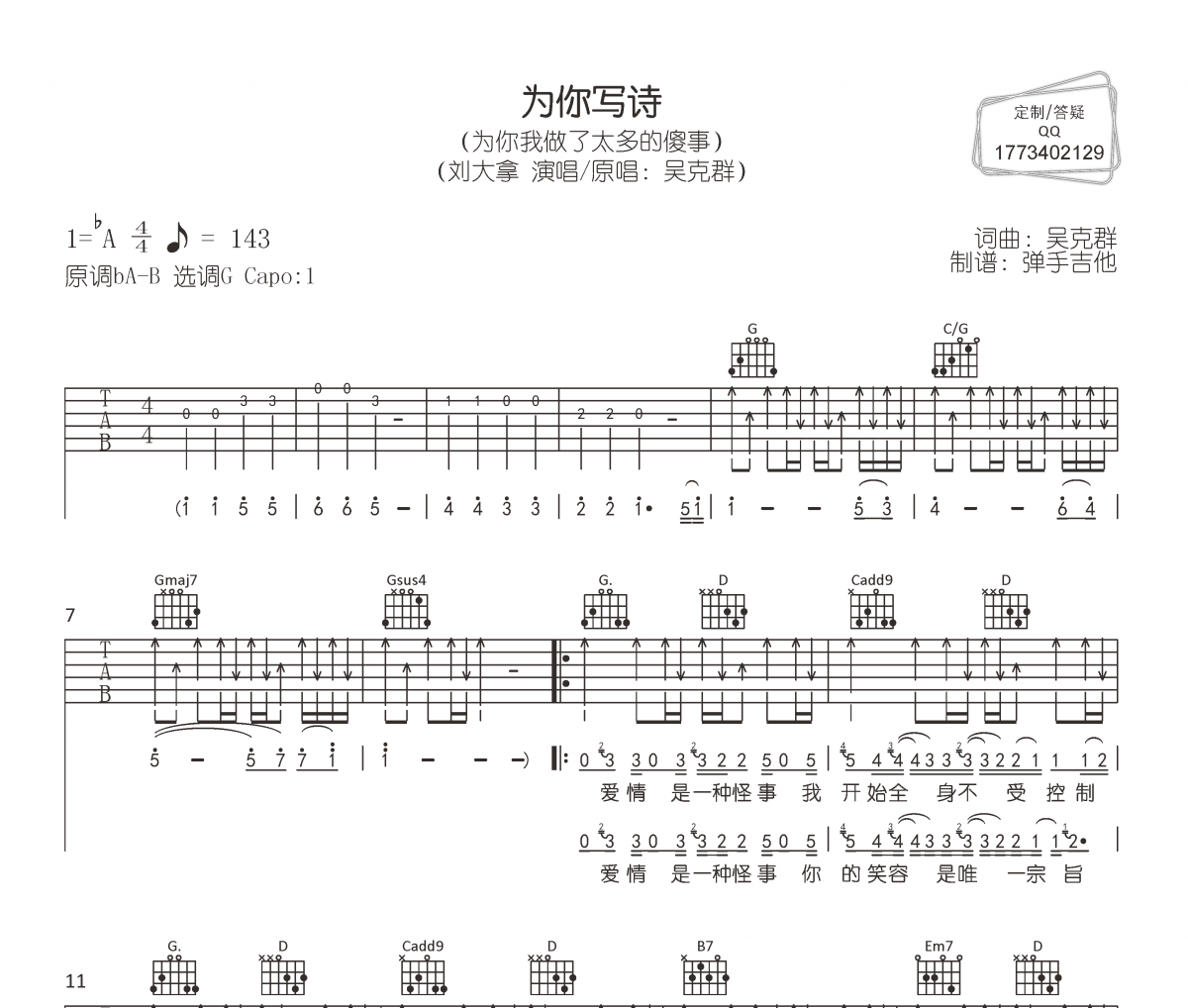 为你写诗吉他谱 刘大拿《为你写诗》六线谱|吉他谱