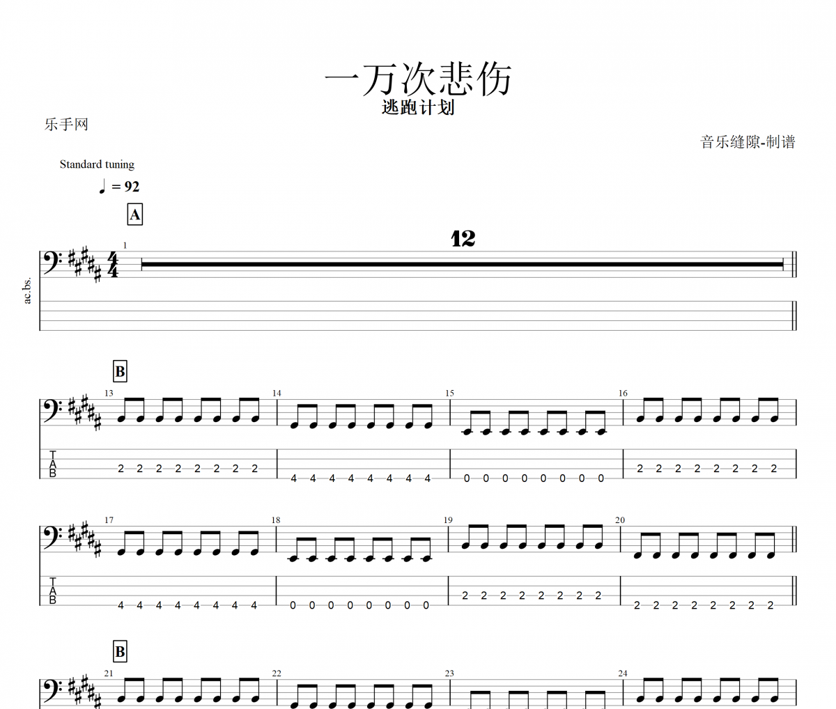一万次悲伤贝斯谱 逃跑计划《一万次悲伤》贝司BASS谱
