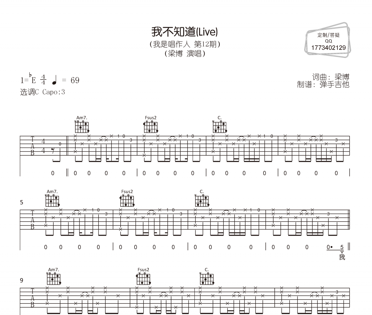 我不知道吉他谱 梁博《我不知道》六线谱|吉他谱