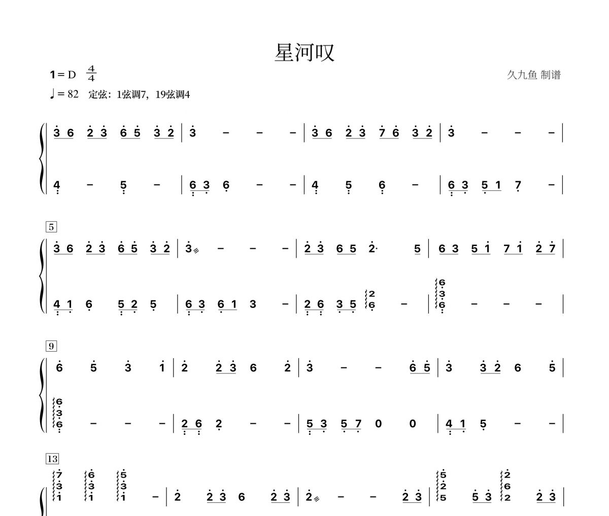 星河叹古筝谱 黄龄《星河叹》汉筝|秦筝|古筝谱+动态视频