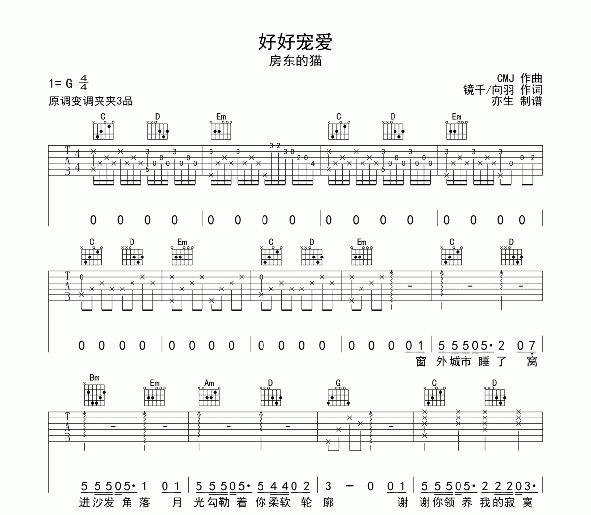 好好宠爱吉他谱 房东的猫《好好宠爱》六线谱|吉他谱G调和弦指法编配
