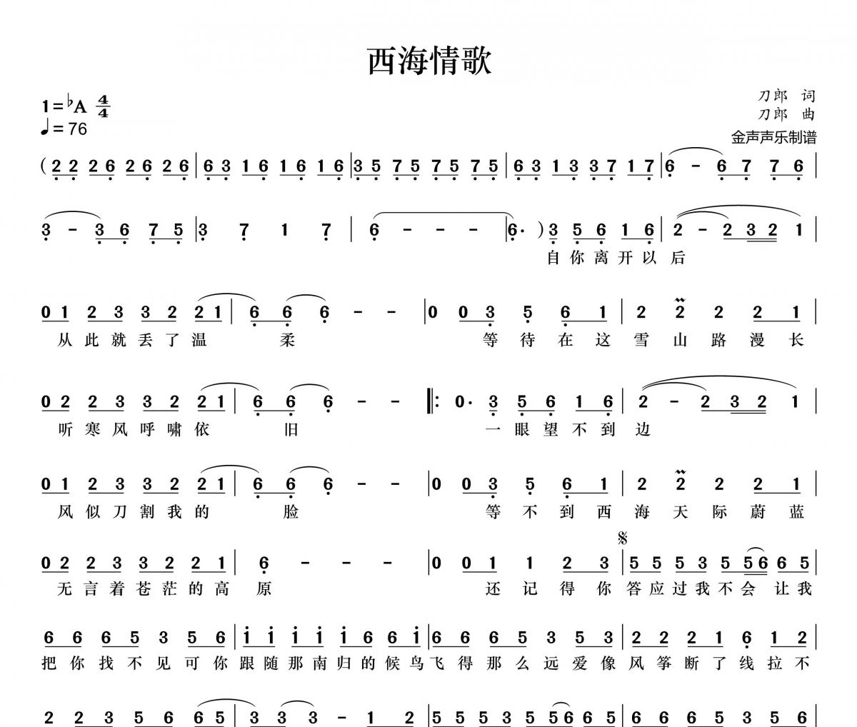 西海情歌简谱 降央卓玛《西海情歌》简谱+动态简谱视频