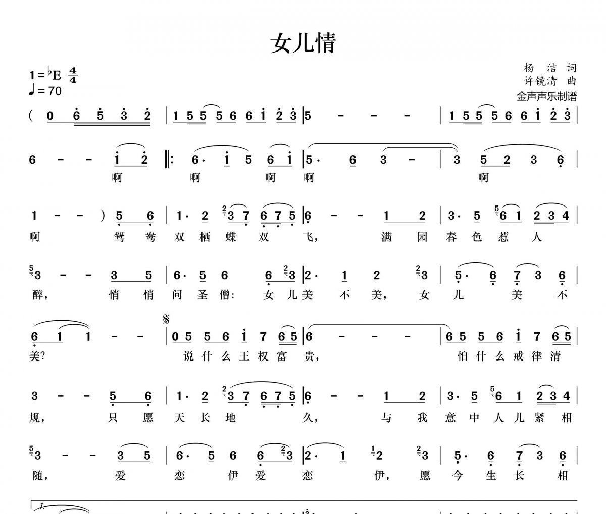 女儿情简谱 吴静《女儿情》简谱+动态简谱视频